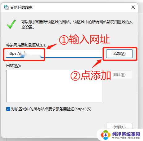 win11如何将网站添加到受信任的站点 Win11快速添加受信任站点的方法