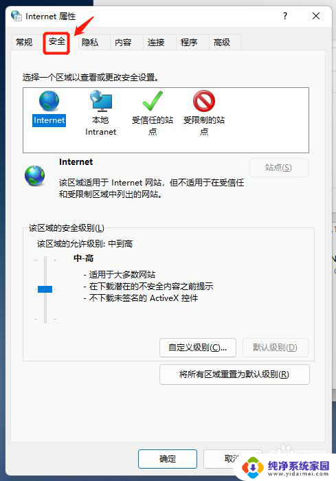 win11如何将网站添加到受信任的站点 Win11快速添加受信任站点的方法