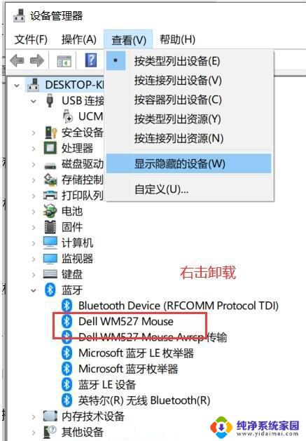 win10设备无法删除 Win10蓝牙已配对设备无法删除