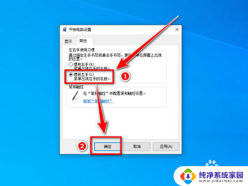 win10鼠标右键在左边 win10右键菜单在左边怎么设置