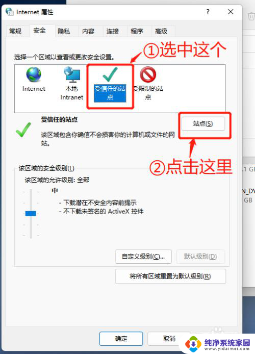 win11如何将网站添加到受信任的站点 Win11快速添加受信任站点的方法