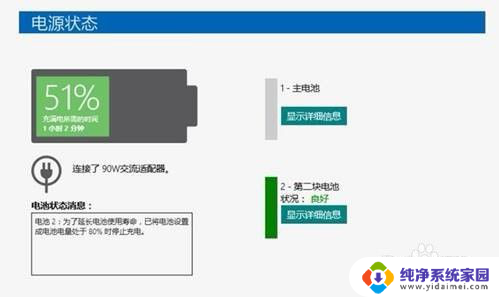 笔记本设置电池充电上限 电池充电阈值怎样在Windows10中更改