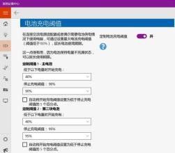 笔记本设置电池充电上限 电池充电阈值怎样在Windows10中更改