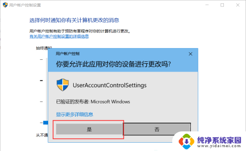 win10每次点开软件都要弹出一个框 win10取消打开软件提示窗口方法