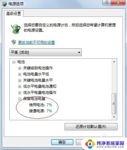 笔记本设置电池充电上限 电池充电阈值怎样在Windows10中更改