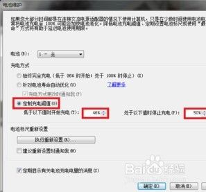 笔记本设置电池充电上限 电池充电阈值怎样在Windows10中更改