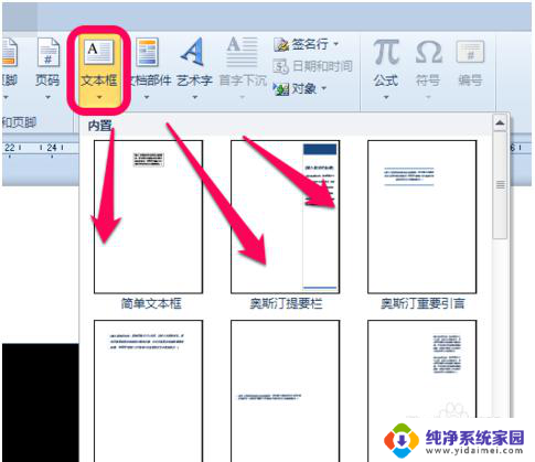 word如何编辑图片文字 在Word图片上插入文字步骤