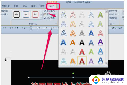 word如何编辑图片文字 在Word图片上插入文字步骤