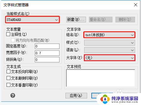 cad文字显示不全 怎么解决 CAD图纸字体显示不全的原因及解决办法