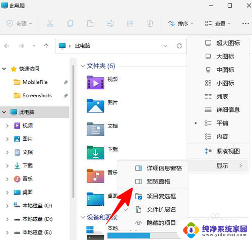 win11文件夹内容预览功能 Windows 11 文件预览功能如何开启