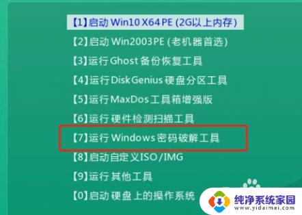 win7有密码怎么强制进入 电脑密码忘记怎么进入