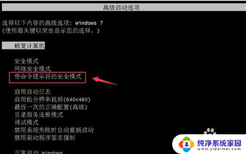 win7有密码怎么强制进入 电脑密码忘记怎么进入