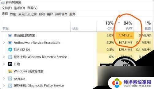 win10窗口桌面管理器占用内存过高 Win10桌面窗口管理器运存占用解决方法