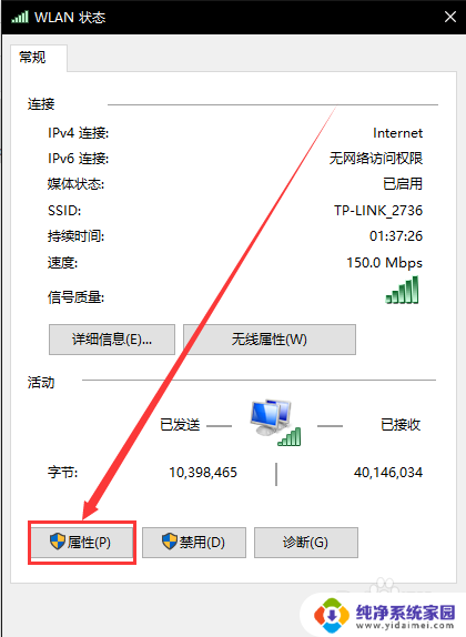 window10的ipv4和ipv6无网络访问权限 Win10系统Ipv6连接无权限解决方法