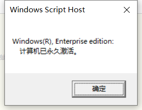 win10查询激活时间命令 win10激活状态查询命令提示符