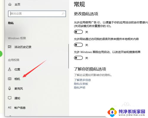 电脑怎么关摄像头 Windows10笔记本电脑自带摄像头关闭教程