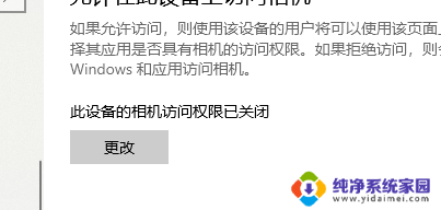 电脑怎么关摄像头 Windows10笔记本电脑自带摄像头关闭教程