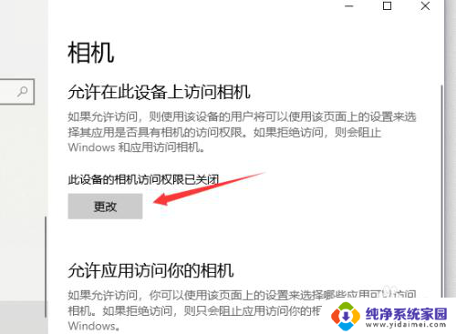 电脑怎么关摄像头 Windows10笔记本电脑自带摄像头关闭教程