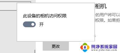 电脑怎么关摄像头 Windows10笔记本电脑自带摄像头关闭教程