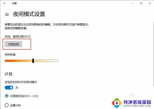 电脑关闭护眼模式在哪里 win10 护眼模式关闭设置