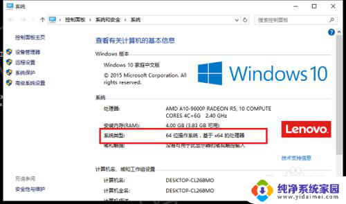 怎么查看win10是多少位 Win10电脑怎么确认是32位还是64位系统