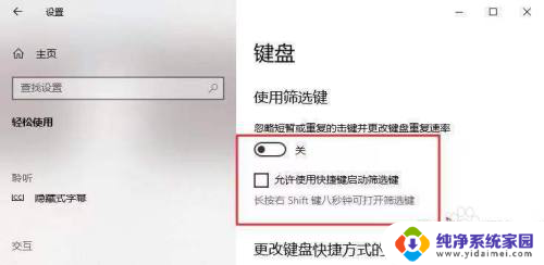 win10按键盘发出滴滴的声音 win10按键盘滴滴声打字无反应