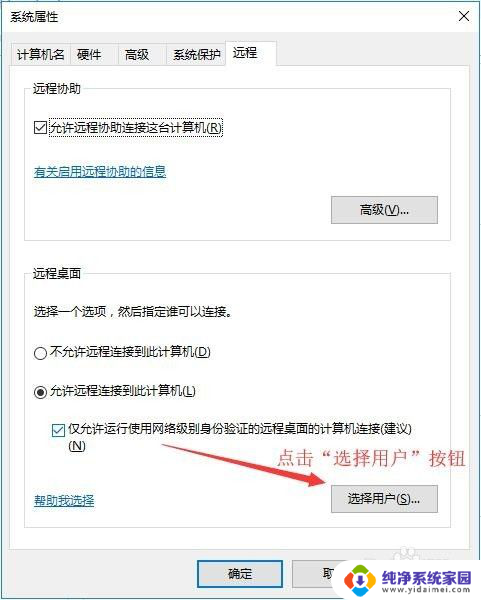 win10远程连接怎么设置 Win10操作系统如何设置允许远程连接到此计算机