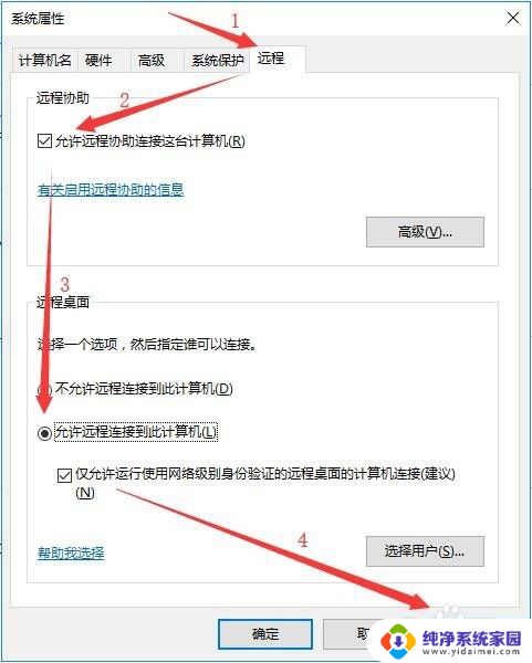 win10远程连接怎么设置 Win10操作系统如何设置允许远程连接到此计算机