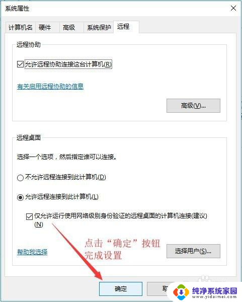 win10远程连接怎么设置 Win10操作系统如何设置允许远程连接到此计算机