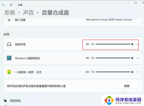 win11音量设置 Win11系统声音音量设置教程