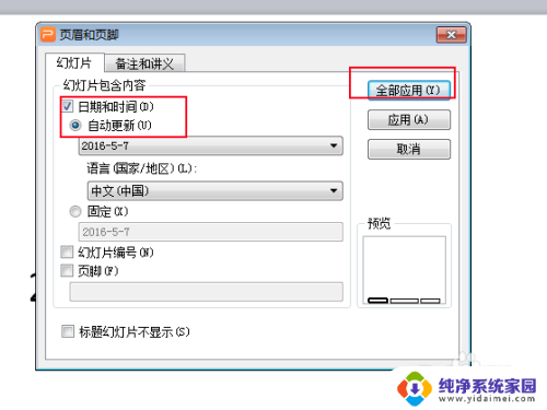 ppt日期区设置自动更新的日期 PPT日期时间自动更新设置方法