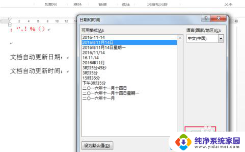 ppt日期区设置自动更新的日期 PPT日期时间自动更新设置方法