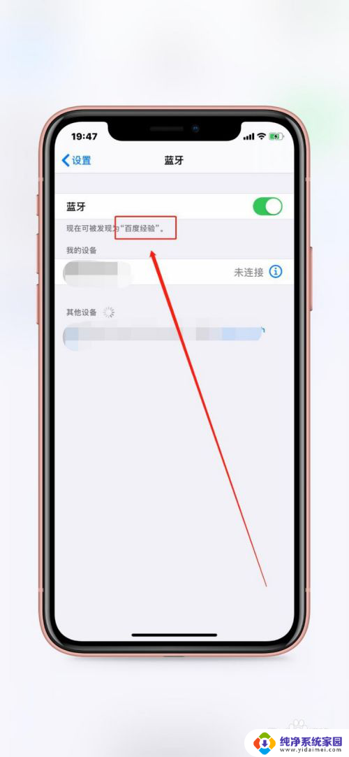 苹果蓝牙怎么改名字 iPhone蓝牙名称怎么调整