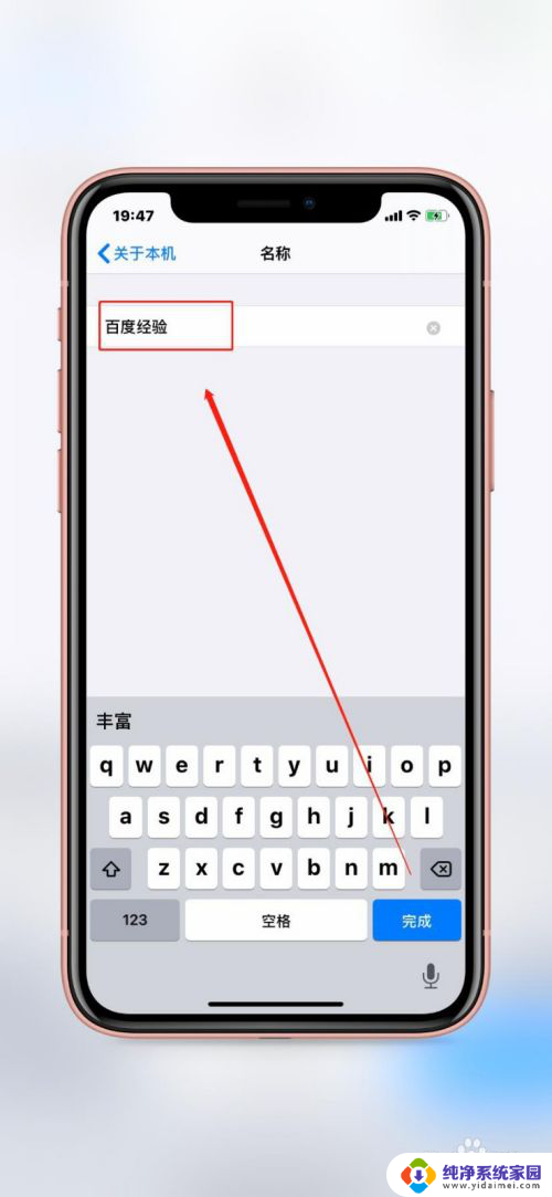 苹果蓝牙怎么改名字 iPhone蓝牙名称怎么调整