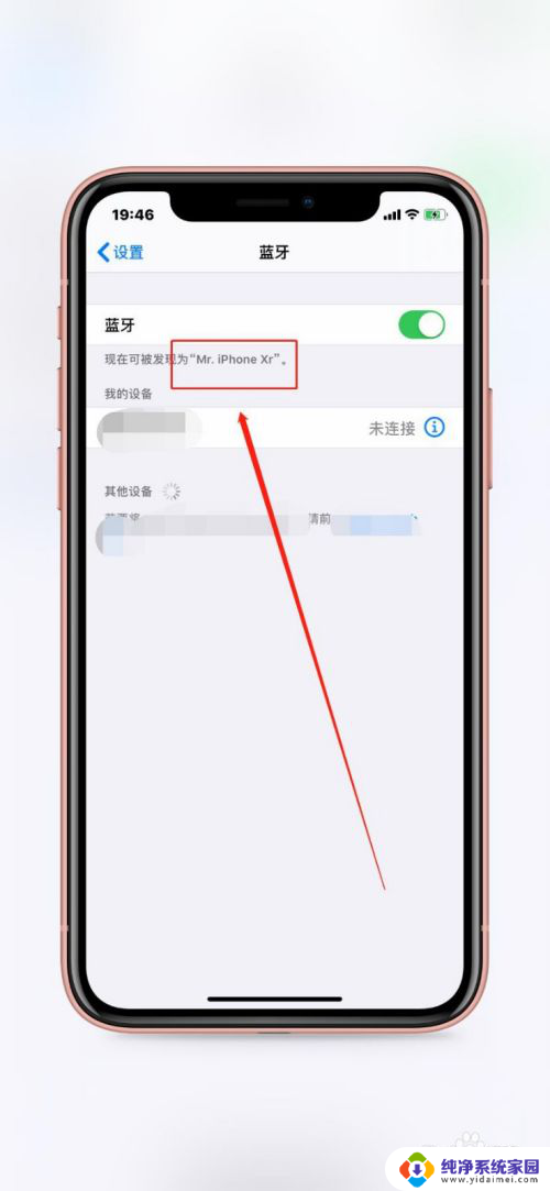 苹果蓝牙怎么改名字 iPhone蓝牙名称怎么调整