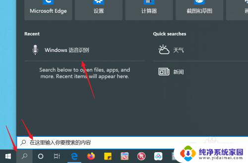 windows自带语音识别 Windows10自带语音识别功能操作方法