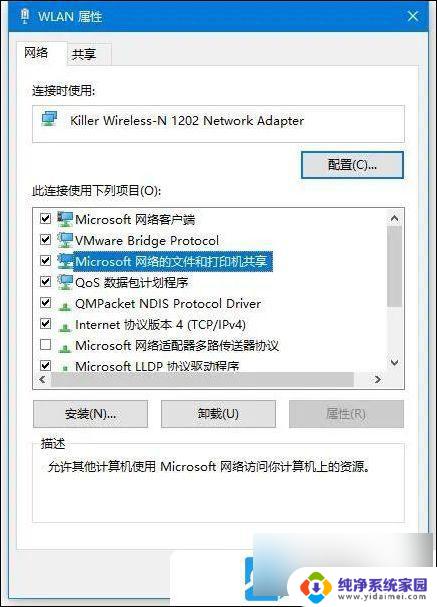 win10打印机共享提示没有权限使用网络资源 Win10共享打印机无法使用网络资源