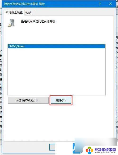 win10打印机共享提示没有权限使用网络资源 Win10共享打印机无法使用网络资源