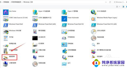 win11电脑自带的磁盘清理在哪 win11磁盘清理工具下载