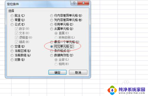 电脑表情快捷键 Excel定位可见单元格快捷键使用方法