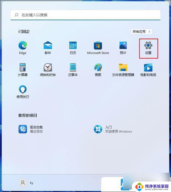 win11如何打开软件 Win11打开程序和功能的教程