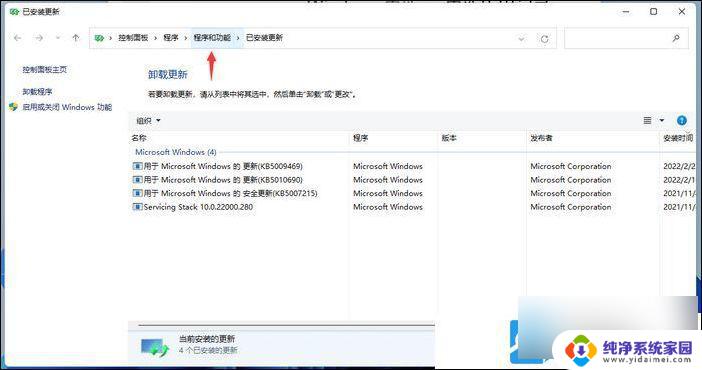 win11如何打开软件 Win11打开程序和功能的教程