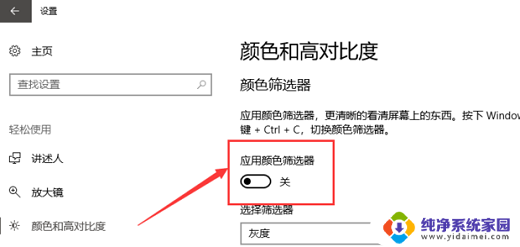 win10颜色重置 如何调节笔记本颜色