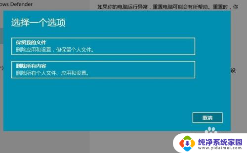 win10如何重置设置 WIN10系统重置失败怎么解决