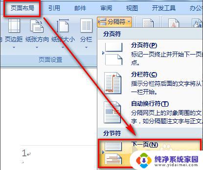 设置页码怎么从第二页开始 word页码设置从第二页开始