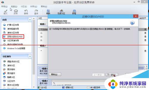 win10系统整体迁移 win10系统迁移到固态硬盘方法