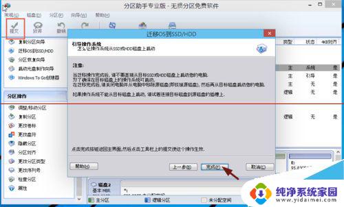 win10系统整体迁移 win10系统迁移到固态硬盘方法