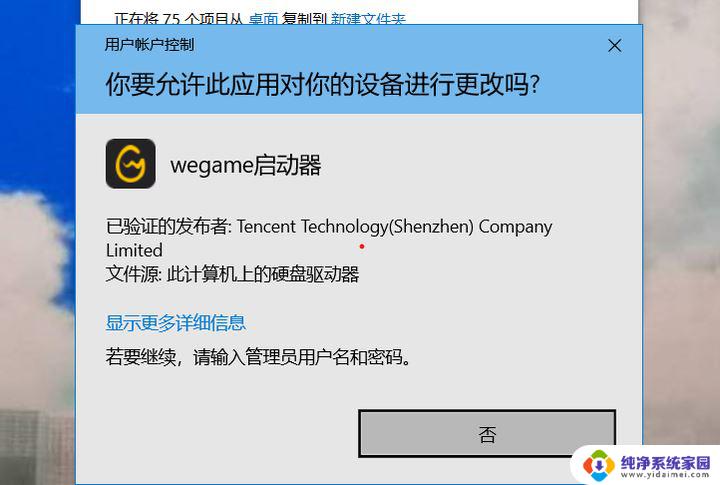 win11提示管理员 win11要求输入管理员用户名和密码怎么解决