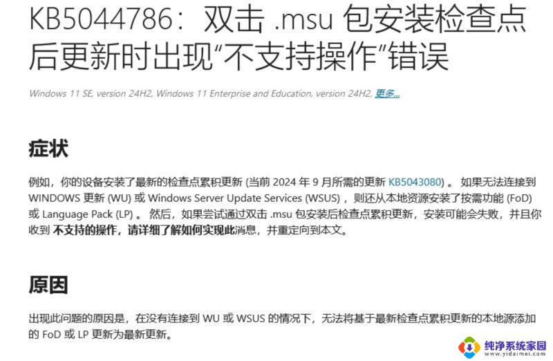 win11上msi无法安装 Win11 24H2 安装 9 月更新出现不支持操作错误