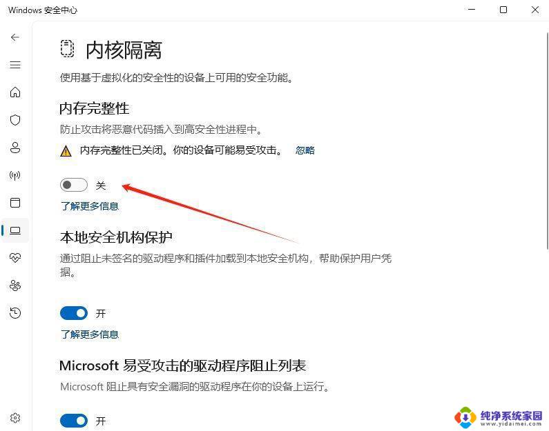 win11关闭游戏内覆盖 Win11 24H2版内存隔离功能如何开启